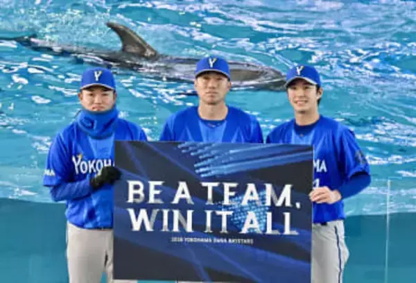 【DeNA】新スローガンは「BE　A　TEAM，WIN　IT　ALL」　選手、スタッフ、ファン一緒に優勝へ