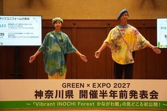 園芸博「かながわ館」公式ロゴやユニホーム公表　「一人でも多くの人に」