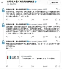 選挙運動でもヘイトスピーチは許されない…衆院選公示、川崎市選管がSNSで啓発