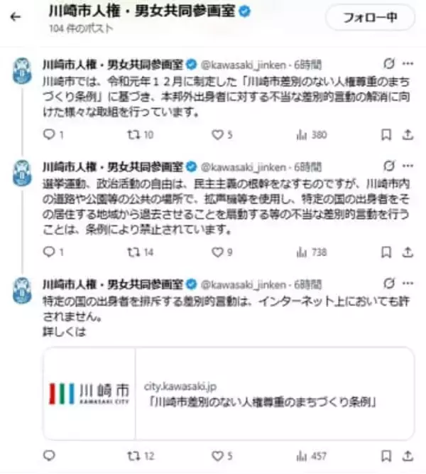 選挙運動でもヘイトスピーチは許されない…衆院選公示、川崎市選管がSNSで啓発