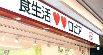 ロピア、横浜・鶴見で25日に新店舗オープン　河川敷のバーベキュー需要見込み精肉の品ぞろえ充実