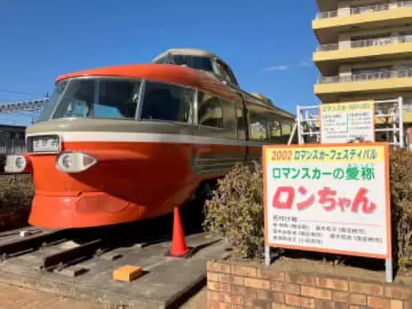 ロマンスカーの「ロンちゃん」お色直しへ　小田急・開成駅前に展示　塗装と修繕費用、ふるさと納税で募る