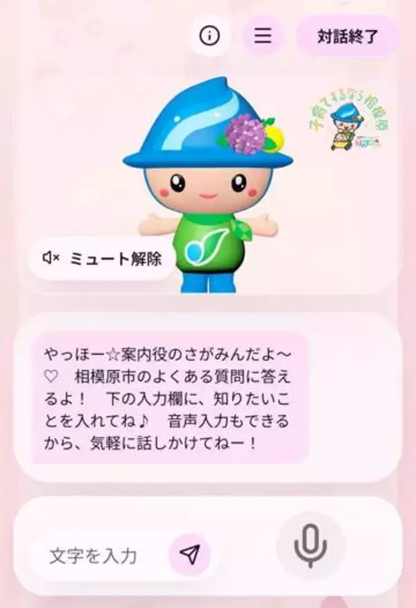 相模原市、生成AIで子育て施策の質問に回答　アバターとやりとり　17日まで実証実験