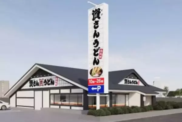 資さんうどん、100店目は寒川町に　神奈川県内4店目、JR倉見駅の近く