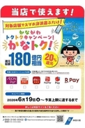キャッシュレスで「かなトク！」、19日スタート　神奈川の15万店舗が参加　80日間を想定