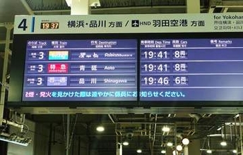 京急の「パタパタ」表示盤、デジタルで復活　横浜・上大岡駅に、ファンから好評