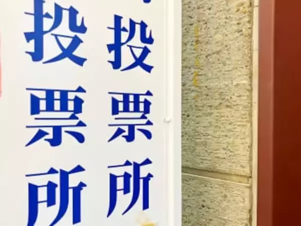 【衆議院選挙2026】神奈川小選挙区の推定投票率、前回下回る21.78％　午後4時現在