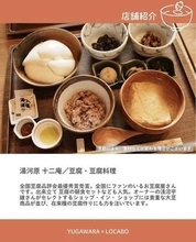 温泉×食事法「ロカボ」で癒やし旅を　温泉地・湯河原でヘルスツーリズム　宿泊施設など対応食提供