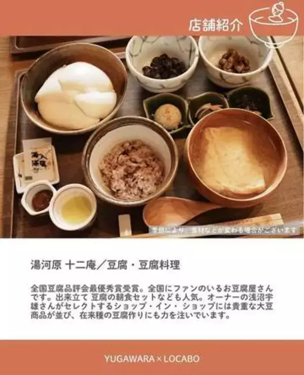 温泉×食事法「ロカボ」で癒やし旅を　温泉地・湯河原でヘルスツーリズム　宿泊施設など対応食提供