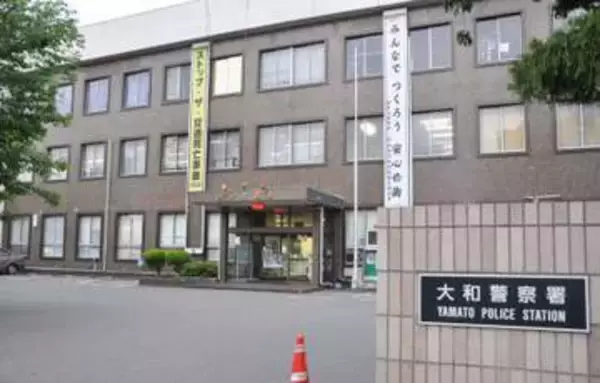 「おれがやった事件」　背後から女子生徒の胸触るなどした疑い、神奈川・大和市在住の中3男子生徒を逮捕