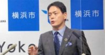 横浜市長、日中関係の悪化に「このような時こそ市民レベルの直接交流を」