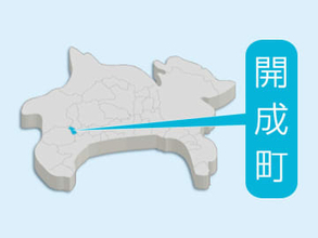 開成町、水道料金を値上げへ　10月から、平均19.25％引き上げ