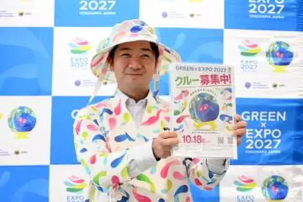 来年3月開幕、横浜・園芸博の有償スタッフ約600人募集開始　応募は10月18日まで、案内や誘導などに従事