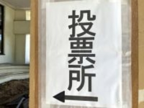 【衆議院選挙2026】神奈川小選挙区の推定投票率、前回下回る30.52％　午後7時半現在