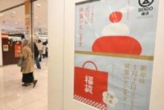 初売り遅らせる動きが拡大…そごう横浜店、14年ぶりに1月2日から営業　元日営業の施設「売り上げ増の好機」