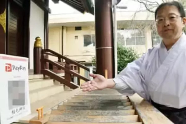 さい銭だって、キャッシュレス　導入する寺社が増加