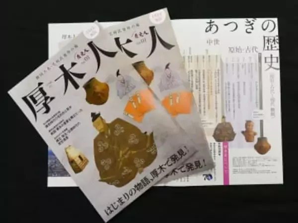 戦国大名・毛利氏発祥の地　神奈川・厚木市の「歴史冊子」が人気　大友氏や日蓮のエピソードも