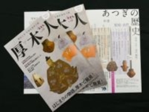 戦国大名・毛利氏発祥の地　神奈川・厚木市の「歴史冊子」が人気　大友氏や日蓮のエピソードも