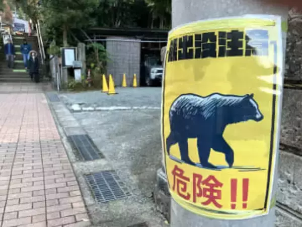 スプレーやラジオでクマ撃退を　紅葉シーズン迎え神奈川・丹沢山地の観光地で対策強化の動き広がる
