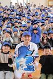 「【DeNA】石田裕太郎、横浜の母校訪問　小学生620人に記念キャップを贈る」の画像1