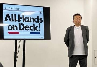【横浜M】今季スローガンは「総員甲板へ！」　芦沢社長「一致団結していこう」