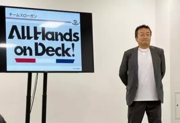 【横浜M】今季スローガンは「総員甲板へ！」　芦沢社長「一致団結していこう」