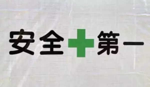 神奈川の労災死傷者、過去30年で最多に　2024年、高齢化で対策急務