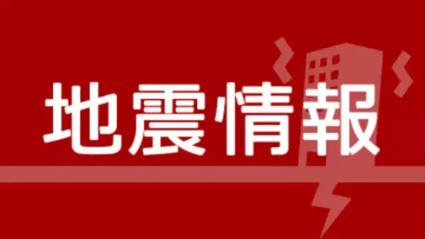 横浜で震度2の地震　震源は青森県、8日深夜には「6強」観測