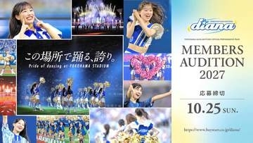 【DeNA】ディアーナの2027年メンバー募集　採用予定は20人程度