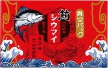 崎陽軒、豚肉不使用のマグロ入りシウマイ発売へ　東南アジア中心に販路拡大　12月19日から