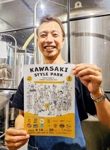 神奈川県内14ブルワリー、19、20日に川崎でイベント　音楽・ストリートカルチャーと組み合わせ、にぎわい創出