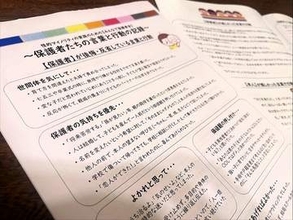 戸惑う親へ　LGBTQの子持つ家族の声まとめた資料公開