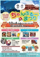 沖縄の食や文化体験、川崎で10月イベント　那覇市と友好都市30周年