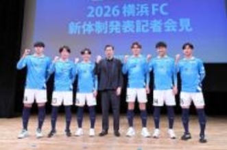 【J2横浜FC】新体制を発表　新加入のMF横山暁之「わくわくするサッカーを」