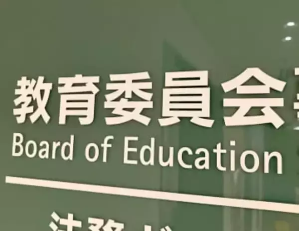 横浜市教育委員会、市立中学校のいじめ重大事態「再調査しない」　保護者は教諭の言動が「不登校の引き金」と主張