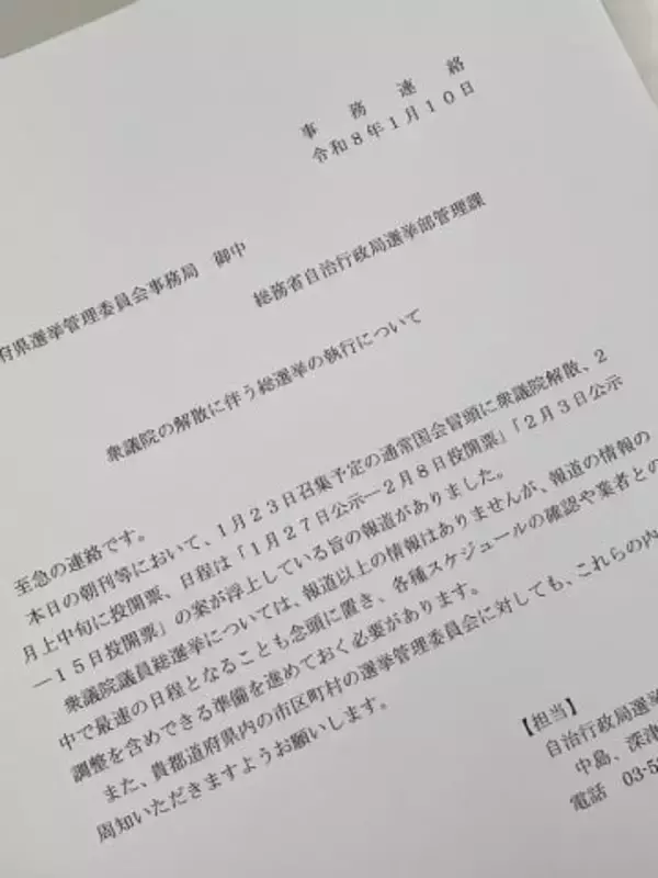 「ありえないくらい短すぎる日程」　首相が衆院解散意向、神奈川の選管担当者は悲鳴や恨み節