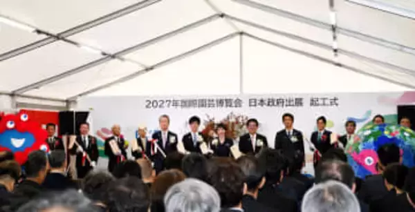 横浜・園芸博で日本政府出展の起工式　高市早苗首相も出席「心に残る博覧会に」