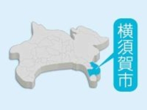 横須賀の工事現場から不発弾　旧海軍の30キロ爆弾、処理方法など調整へ