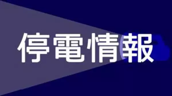 伊勢原で3240軒が一時停電　漏電が影響