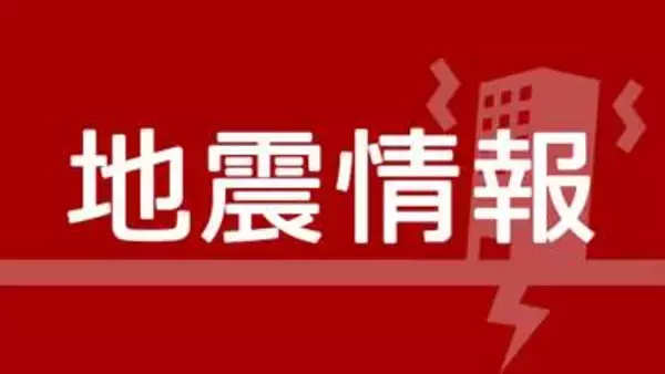 奈良県を震源にM5.7　神奈川含む関東から中国地方、広い範囲で震度2記録