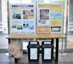 使用済み割り箸を家具・建材へ　川崎・多摩区と企業連携　庁舎に「資源」回収ボックス