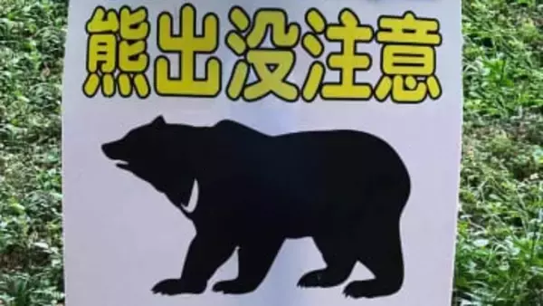 「道路を横切った」厚木と相模原でクマとみられる動物出没か、目撃情報相次ぐ　神奈川県警「不用意に近づかないで」
