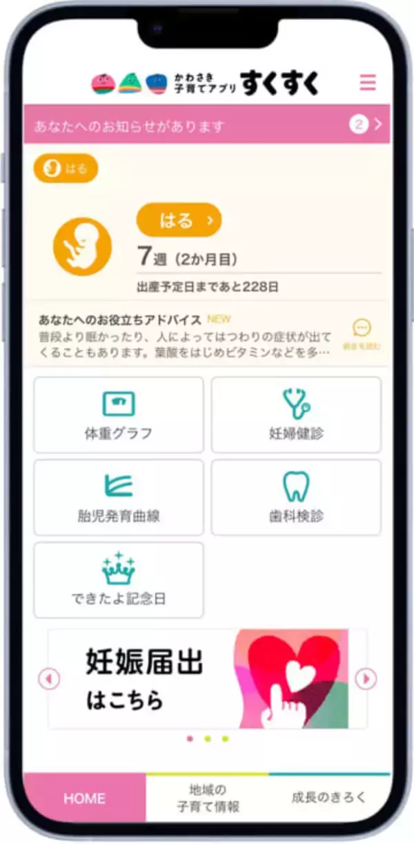 川崎市、子育てに便利なアプリ公開へ　申請や情報収集をスマホで完結、28日から12カ国語で対応