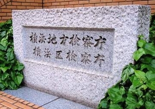 登校中の女児に体当たり…傷害容疑で逮捕された横浜の男性を不起訴処分