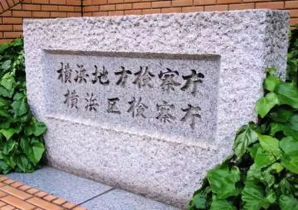 登校中の女児に体当たり…傷害容疑で逮捕された横浜の男性を不起訴処分