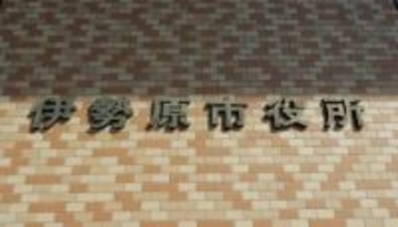 伊勢原の大山副市長、昼休憩中に自家用車運転し人身事故　接触した車に乗っていた子どもら3人軽傷