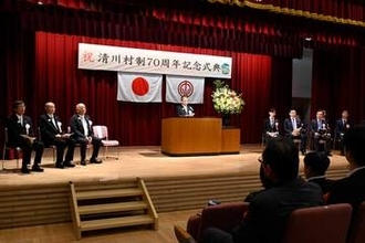 清川村が村制70周年で記念式典　岩澤村長「愛着と誇り持てる村づくりを」