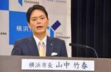 「横浜・山中市長の辞職申し出、市議会で7日に採決　パワハラで辞職表明、過半数が同意の公算」の画像1