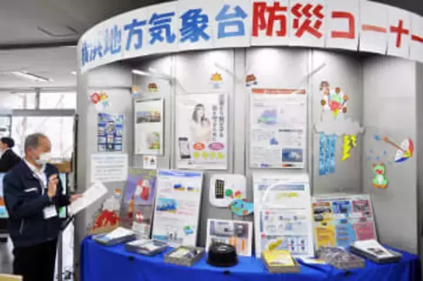 横浜港郵便局に防災コーナー　気象台と日本郵便連携、地震や津波への備え啓発