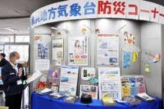 気象台と日本郵便連携、横浜港郵便局に防災コーナー　地震や津波への備え啓発